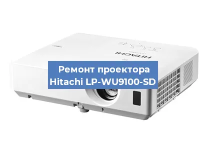 Замена лампы на проекторе Hitachi LP-WU9100-SD в Тюмени